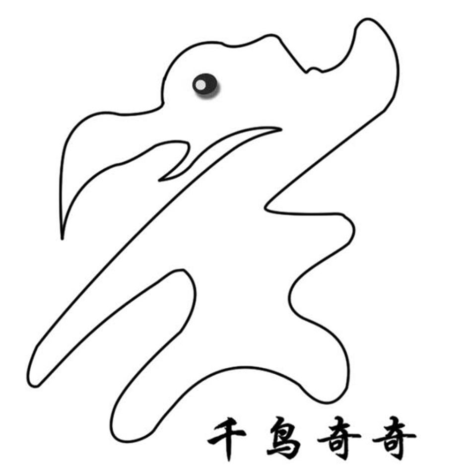 千鸟奇奇 商标公告