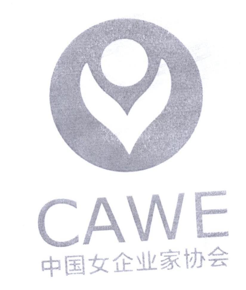 中国女企业家协会 cawe