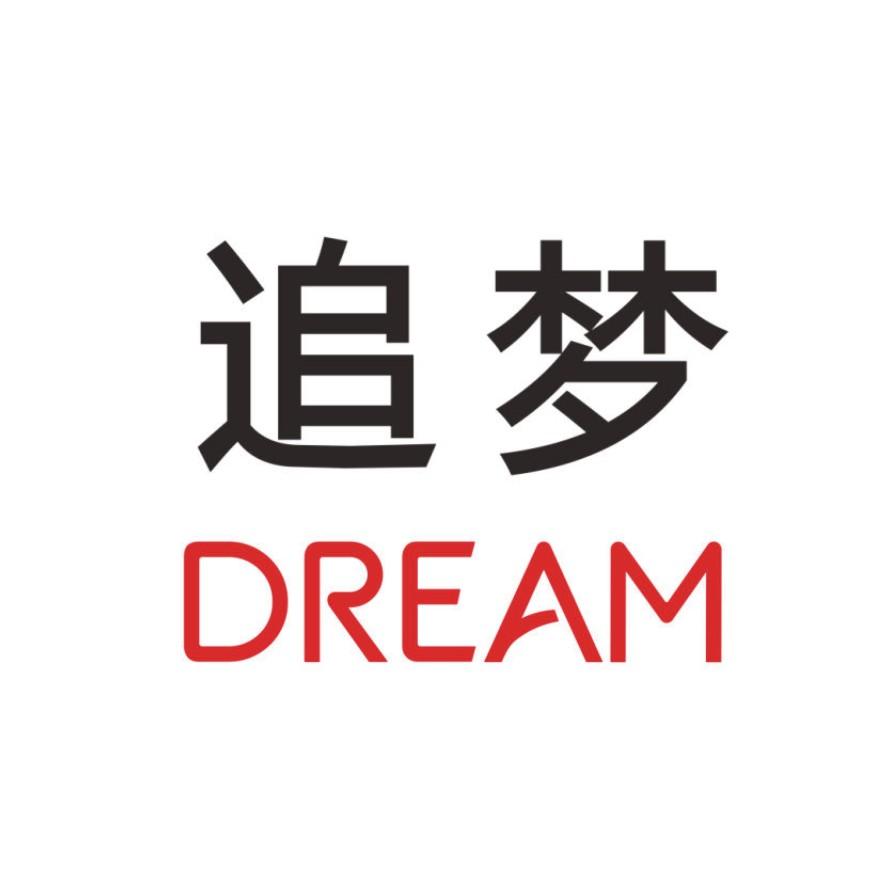 追梦dream 商标公告