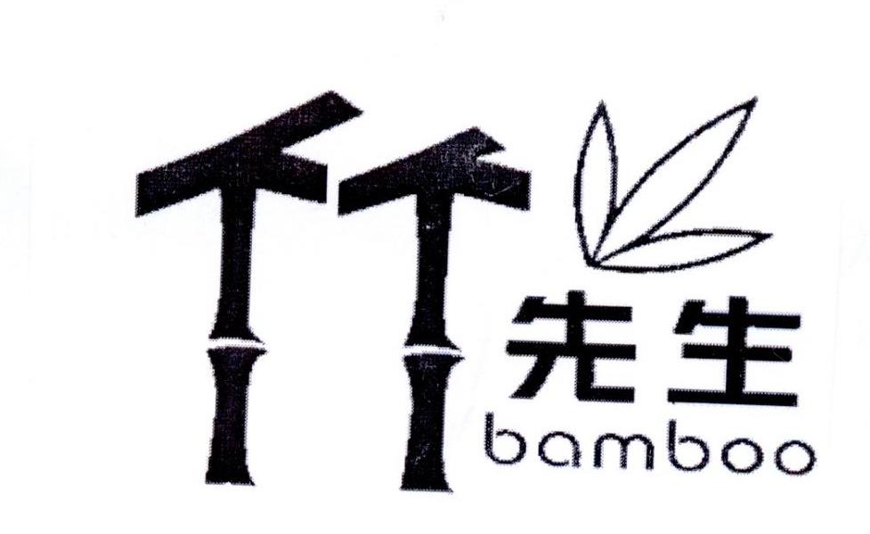竹先生 bamboo 商标公告