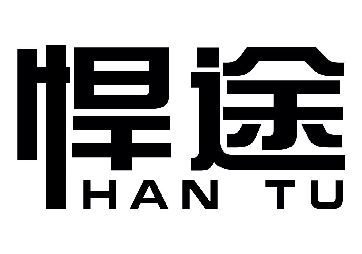 悍途商标公告信息,商标公告第4类-路标网