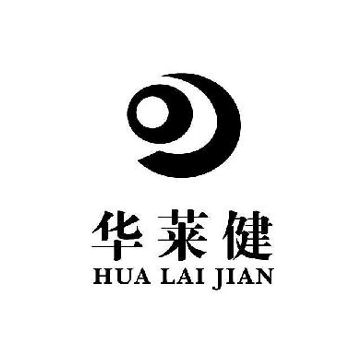 华莱健商标公告信息,商标公告第3类-路标网