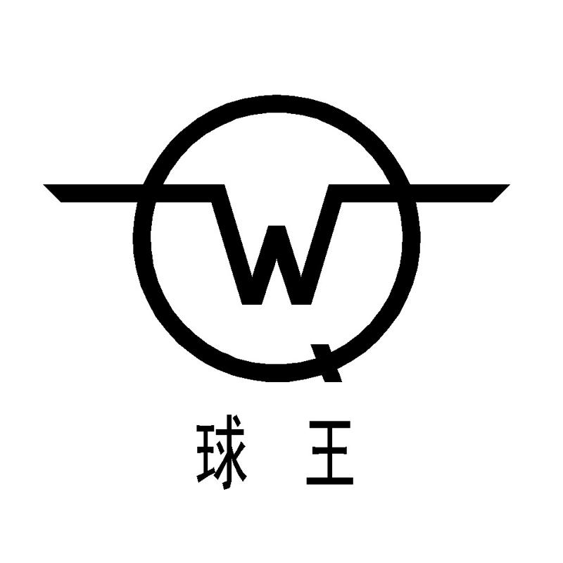 w 球王 商标公告