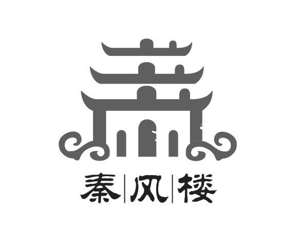 秦风楼 商标公告