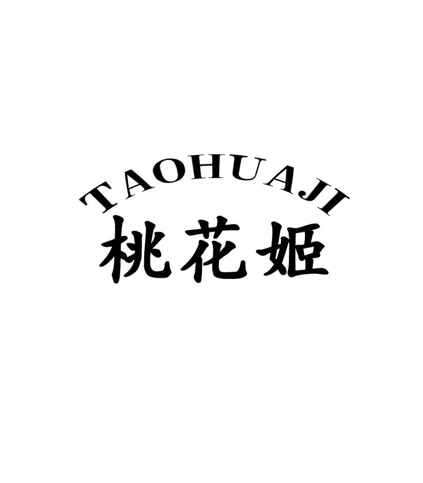 桃花姬 商标公告