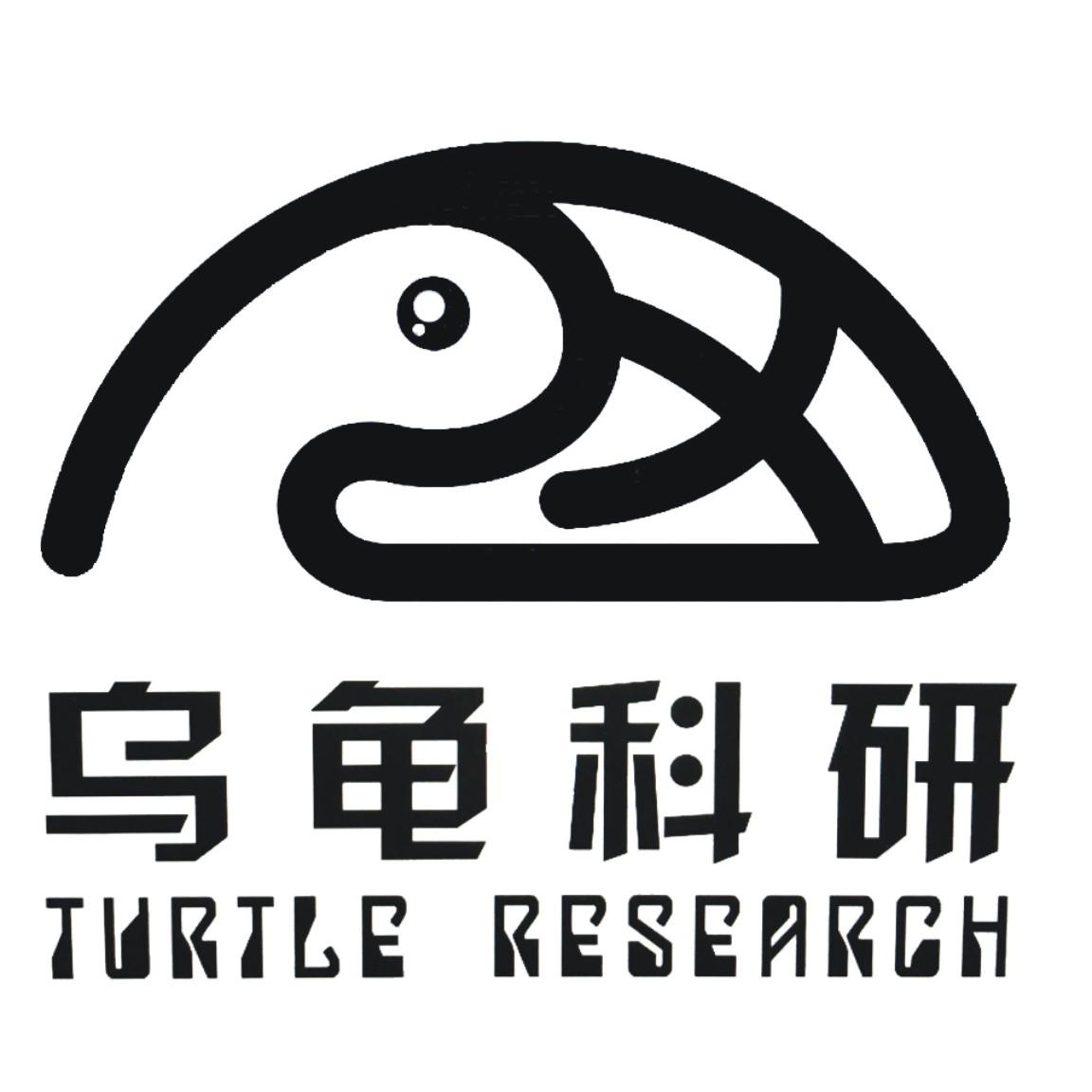 乌龟科研 turtle research 商标公告