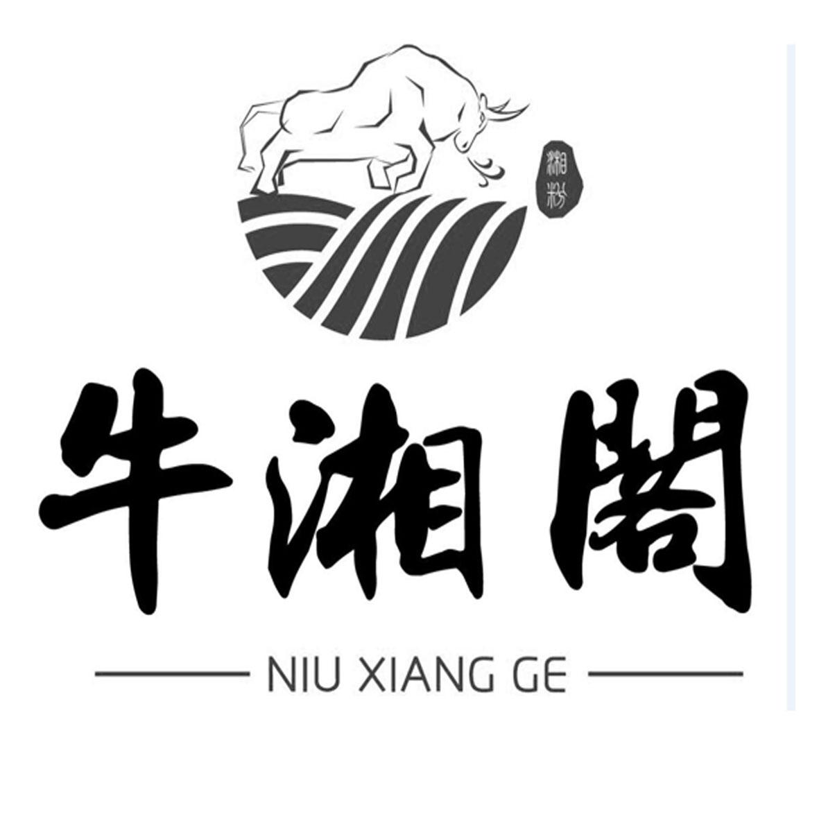 牛湘阁 湘粉 商标公告