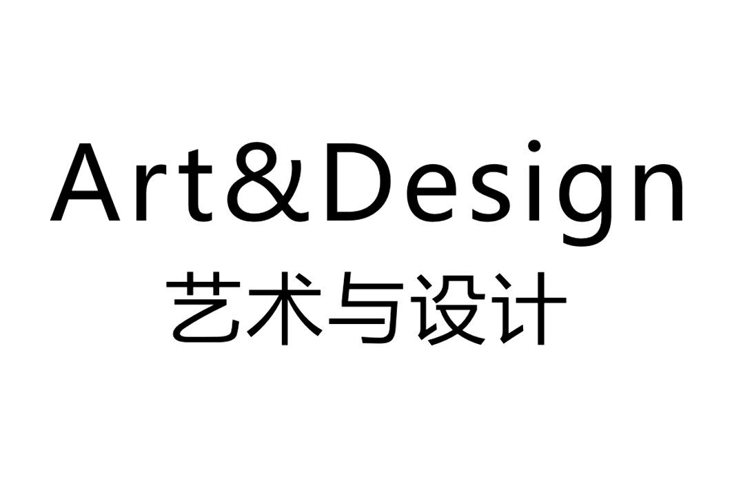 艺术与设计 art&design 商标公告