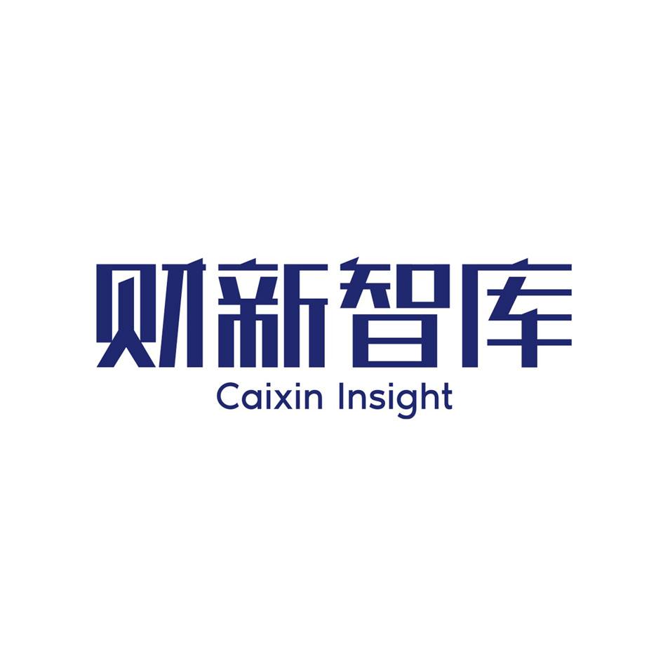 财新智库 caixin insight商标公告