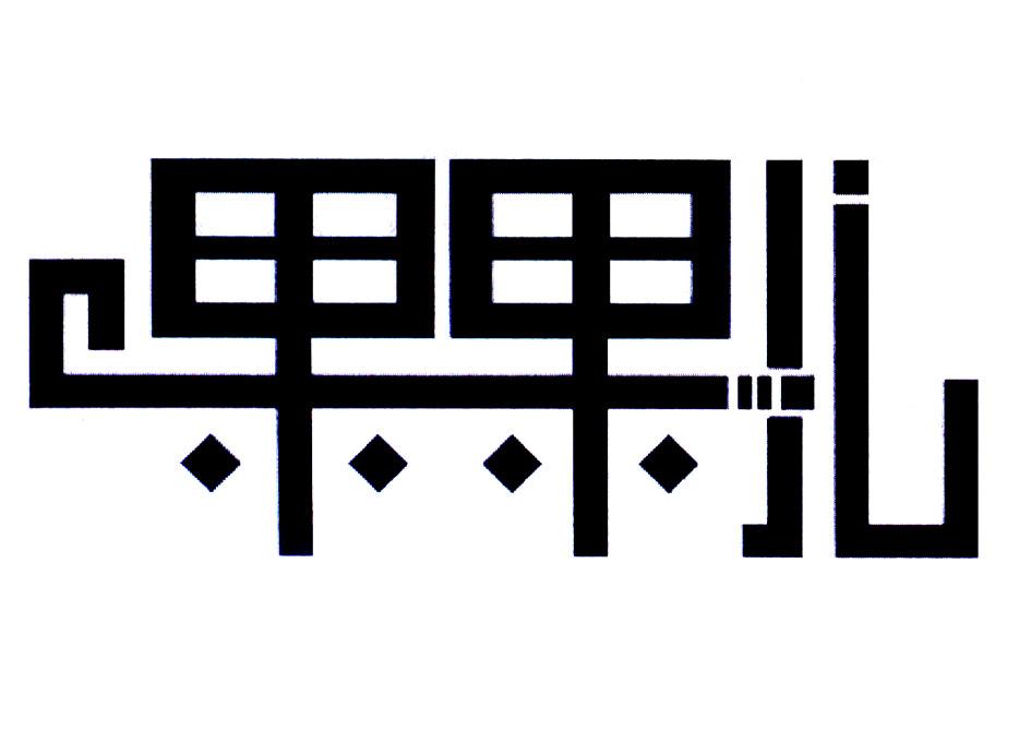 果果儿 商标公告