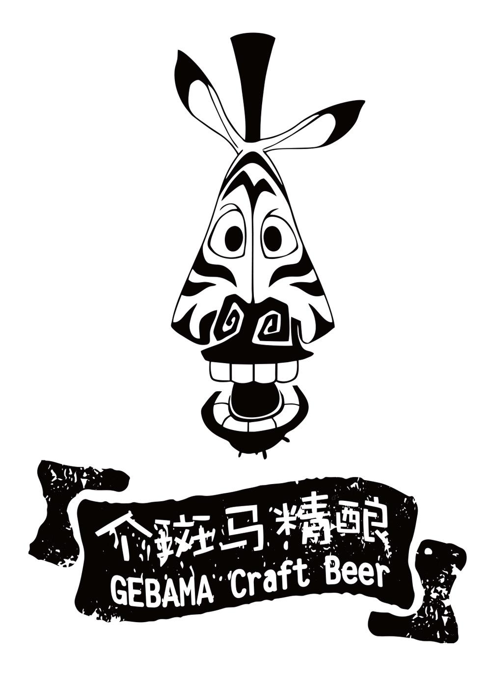 个斑马精酿 gebama craft beer商标公告