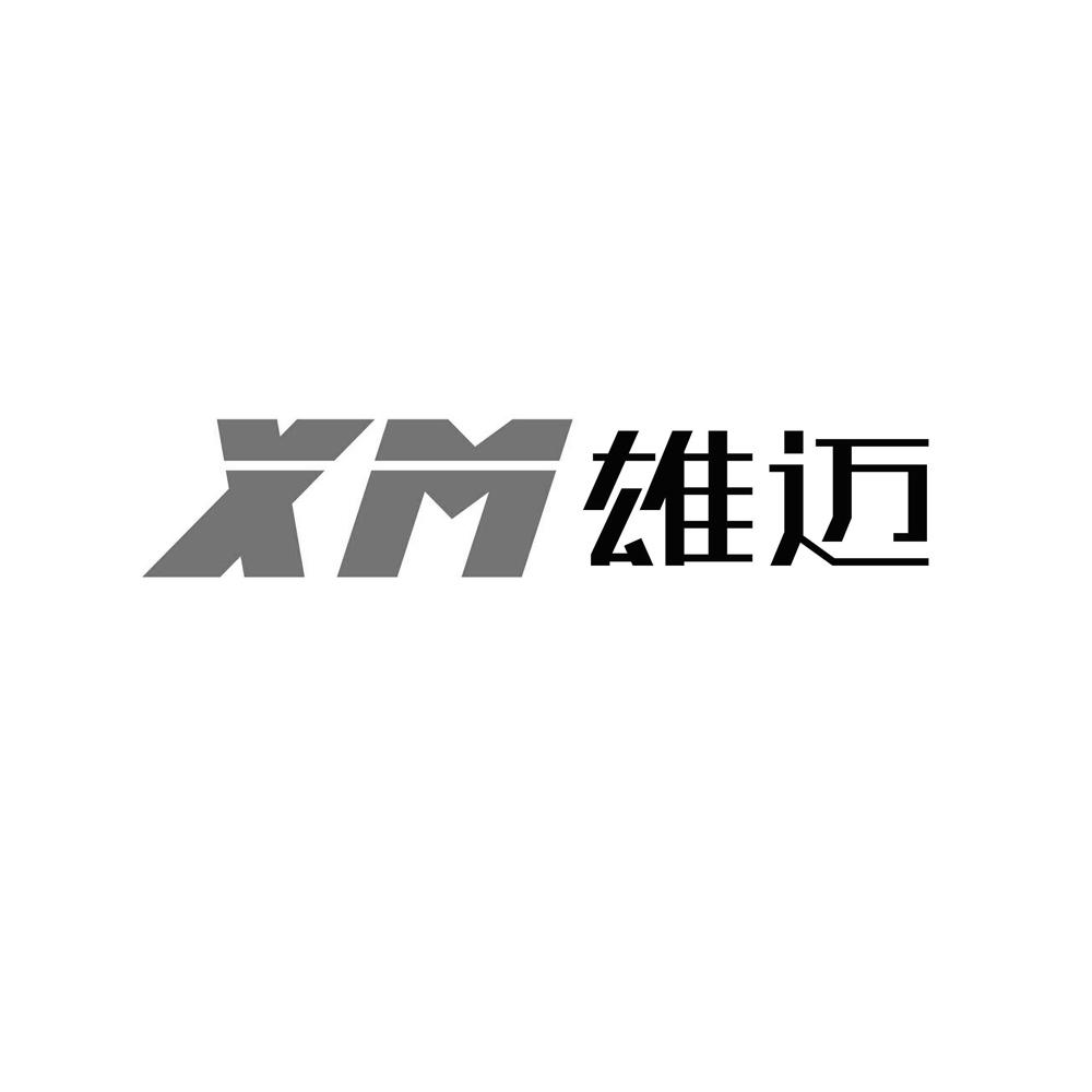 xm 雄迈 商标公告
