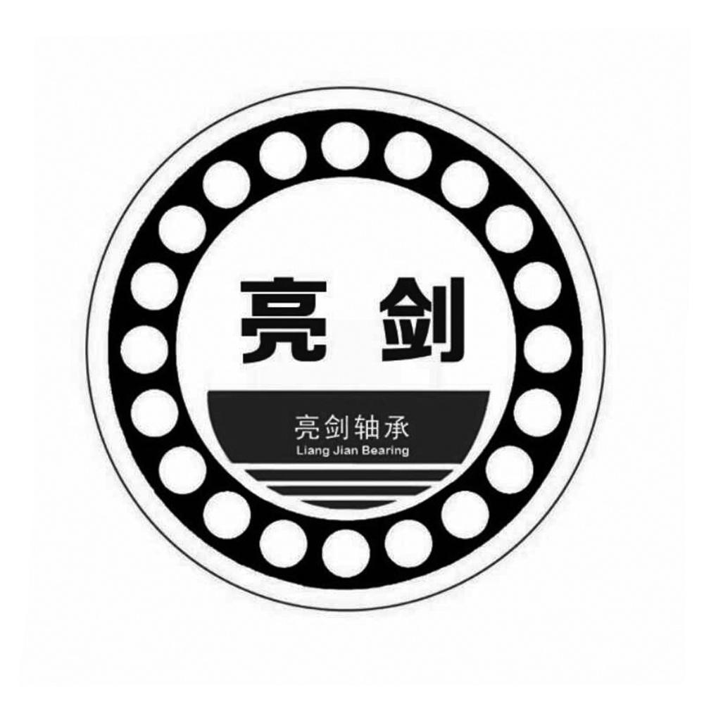 亮剑 亮剑轴承 liang jian bearing商标公告