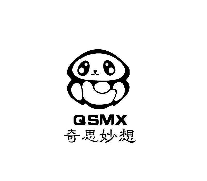 奇思妙想 qsmx 商标公告
