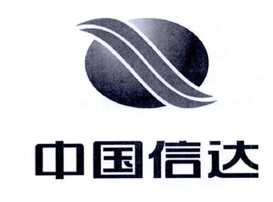 中国信达 商标公告