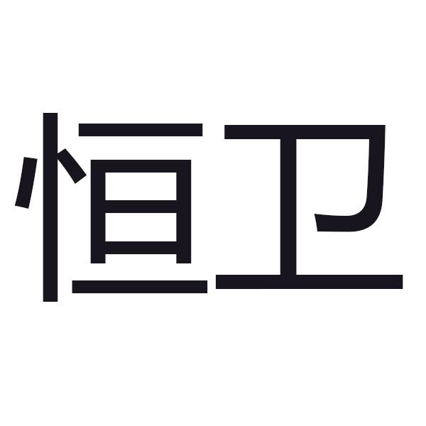 您正在查看恒雅卫浴商标