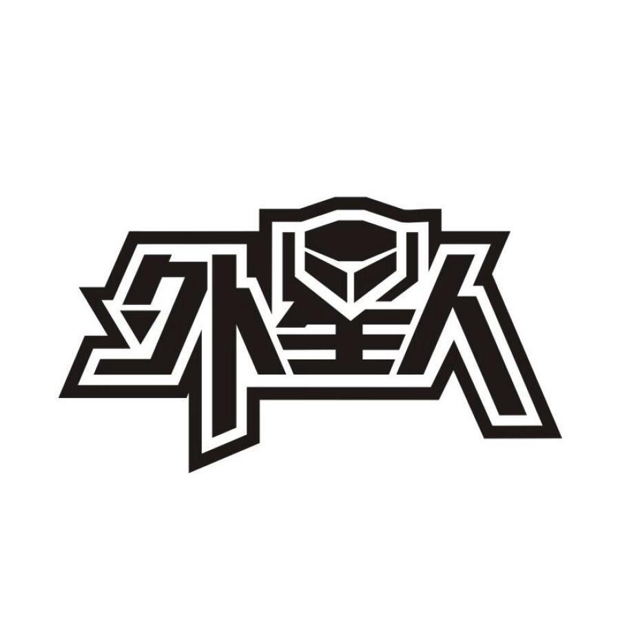 外星人 商标公告