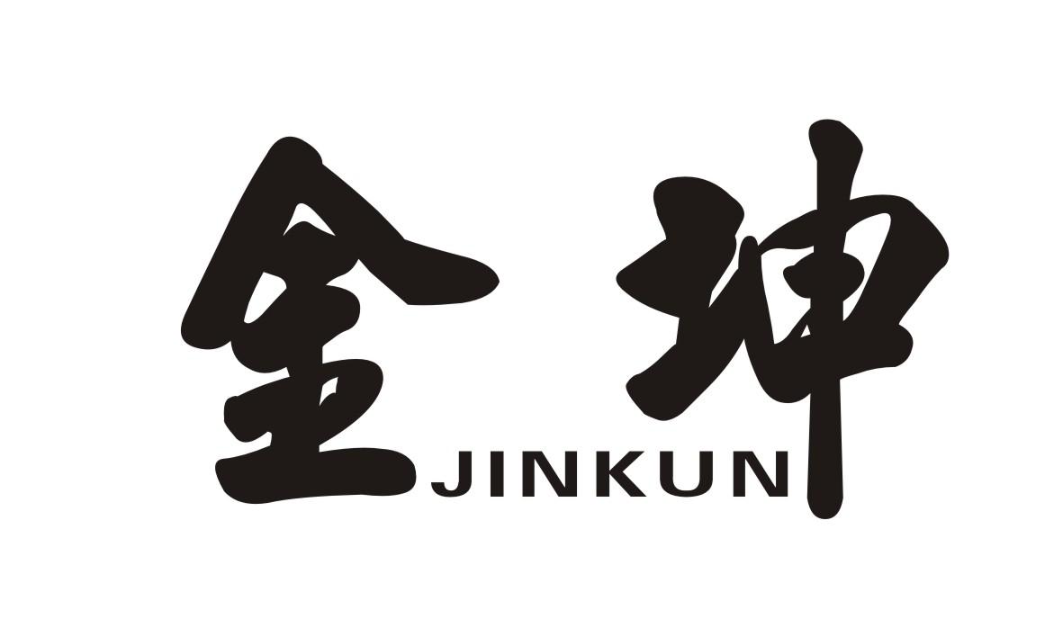 金坤 商标公告