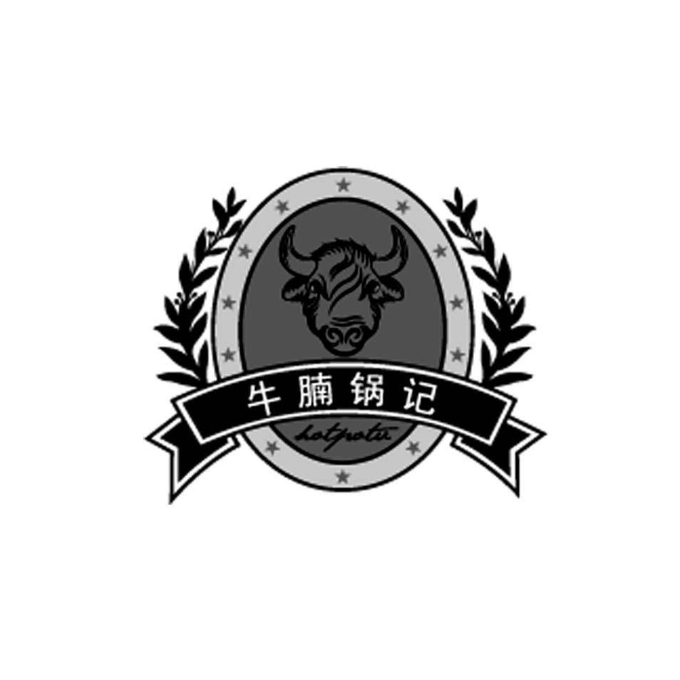 牛腩锅记 hotpotu 商标公告