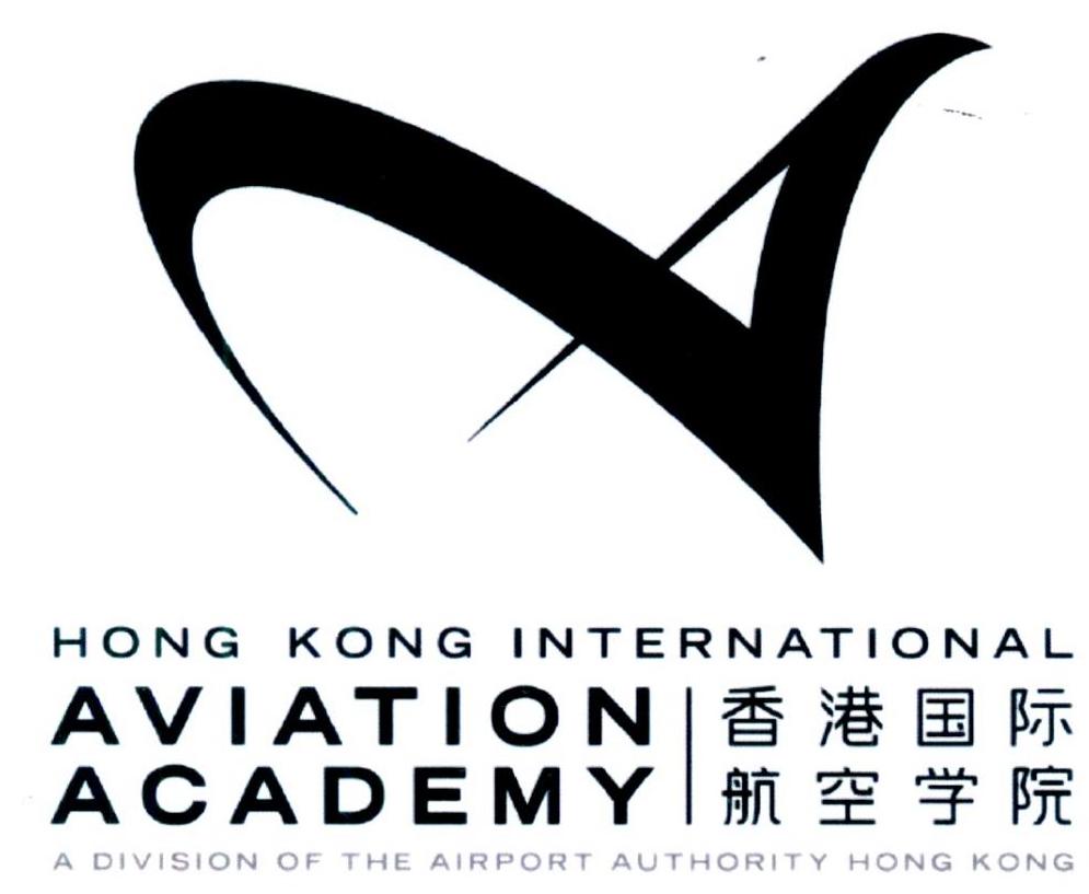 香港国际航空学院 a division of the airport authority hong kong h