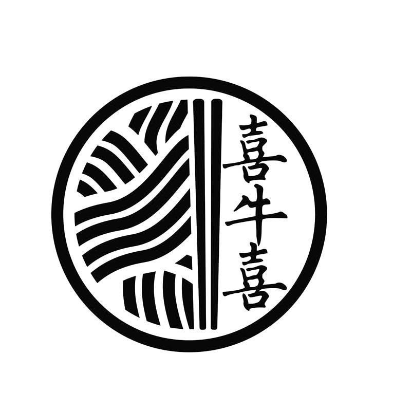 喜牛喜 商标公告