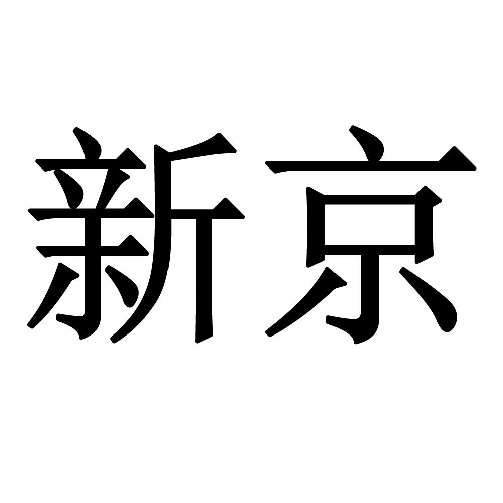 *来源于中国商标网数据,仅供参考,实际以中国商标网展示为准