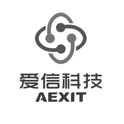 爱信科技 aexit 商标公告