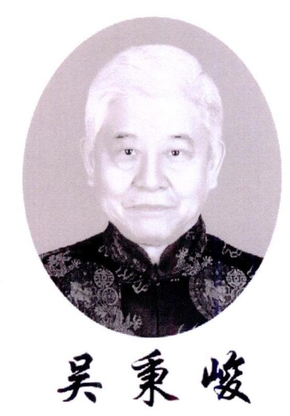 吴秉峻 商标公告