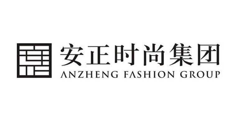 安正时尚集团 anzheng fashion group 商标公告