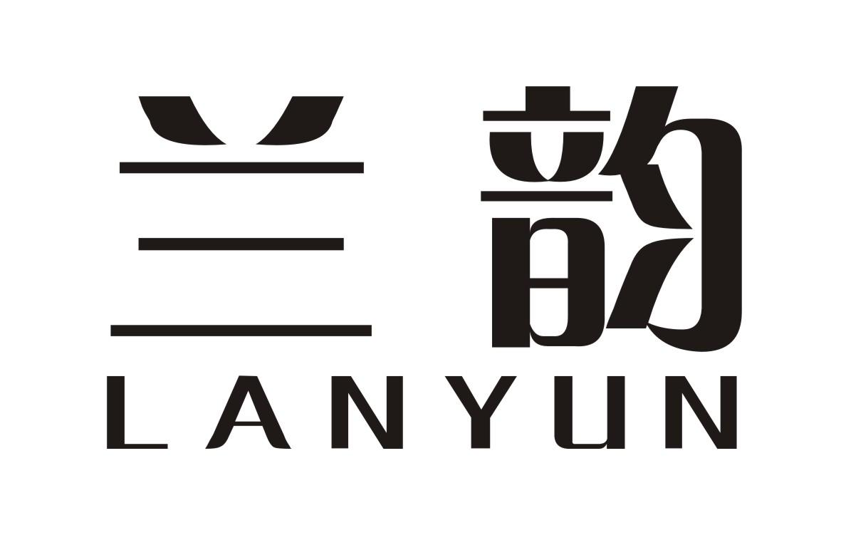 兰韵 商标公告
