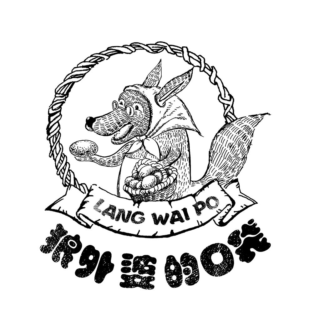 狼外婆的口袋 lang wai po 商标公告