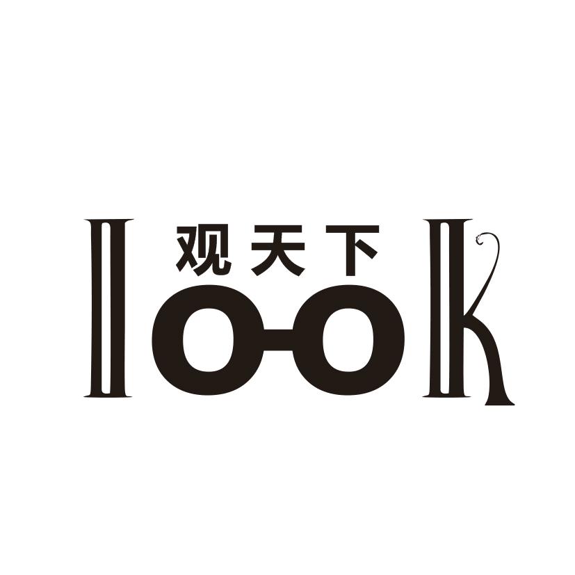 观天下 look 商标公告