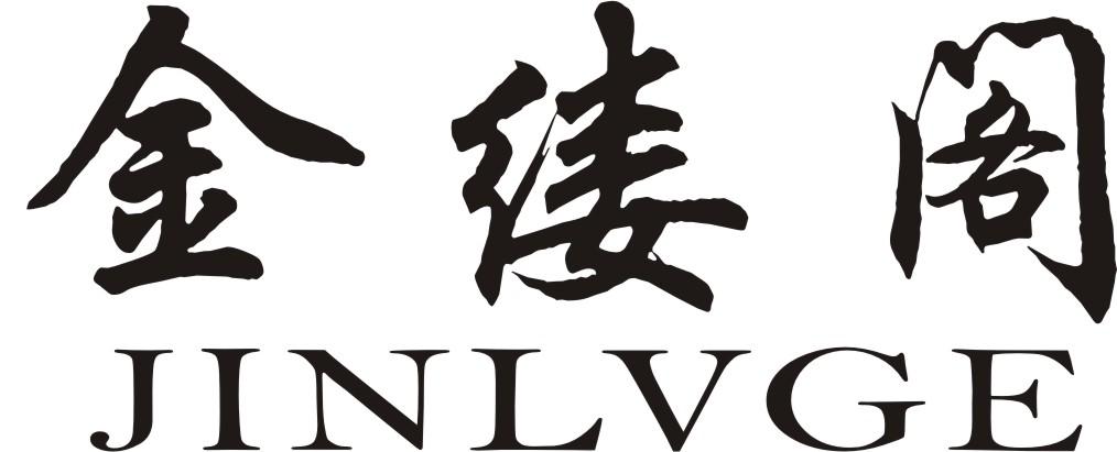 金缕阁 商标公告