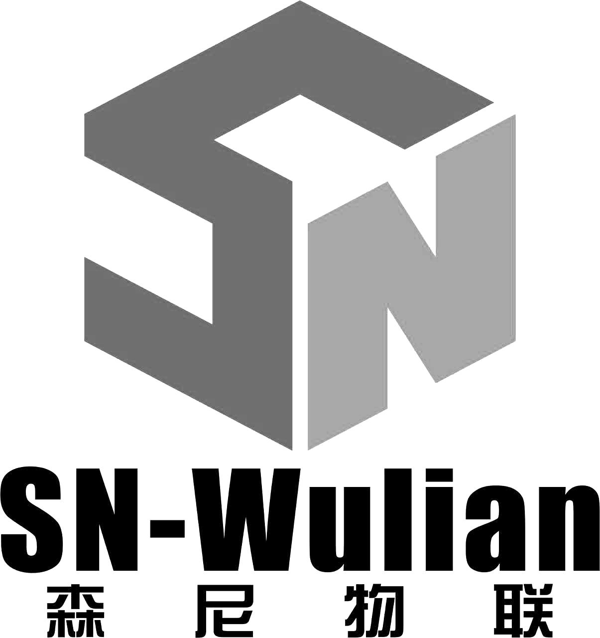 森尼物联snwuliansn商标公告