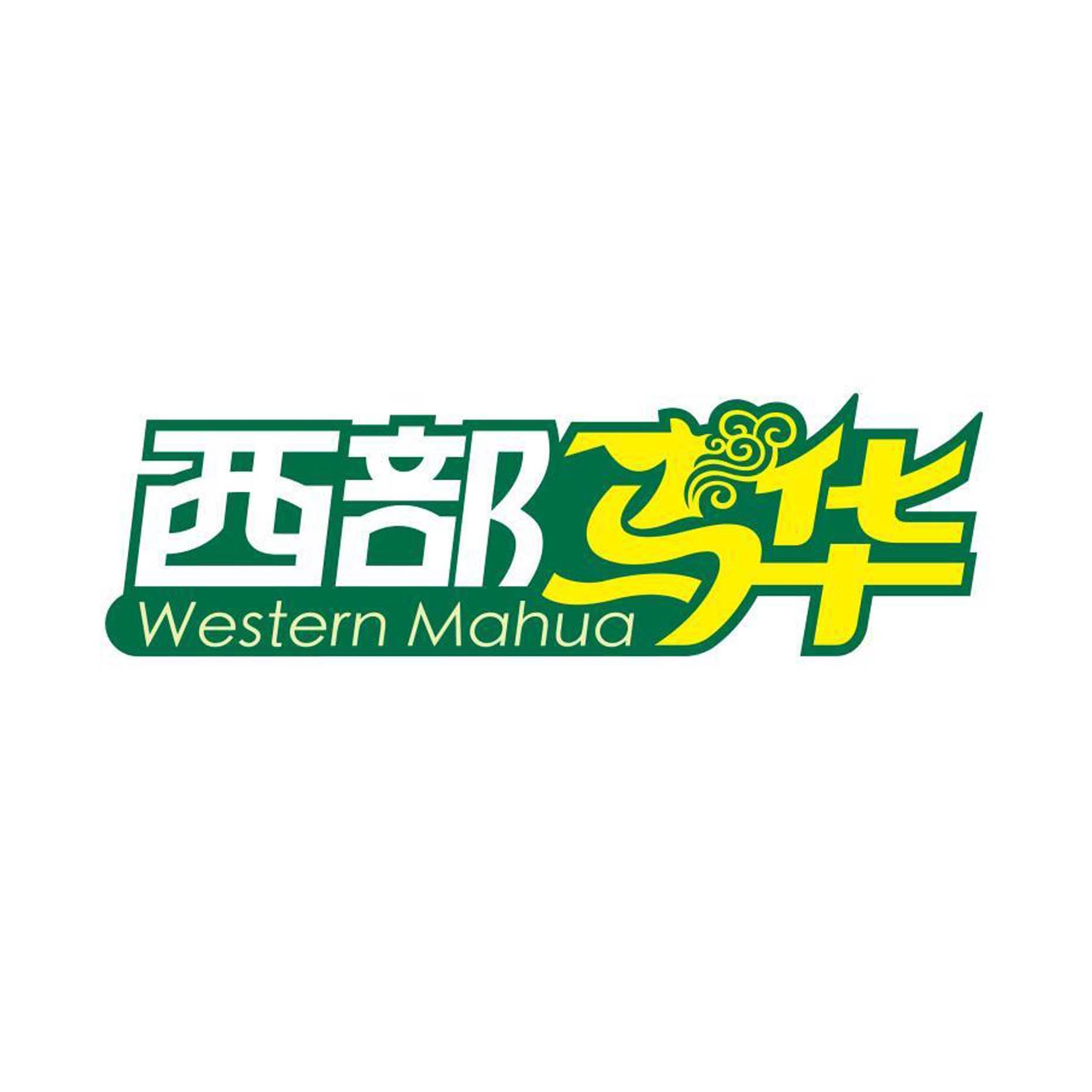 西部马华 western mahua商标公告