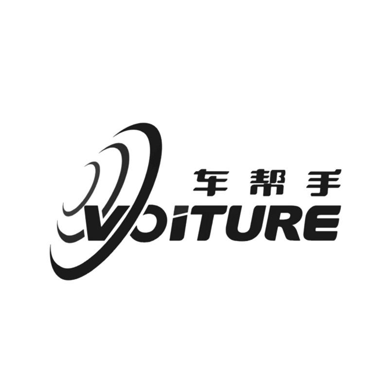 车帮手voiture商标公告