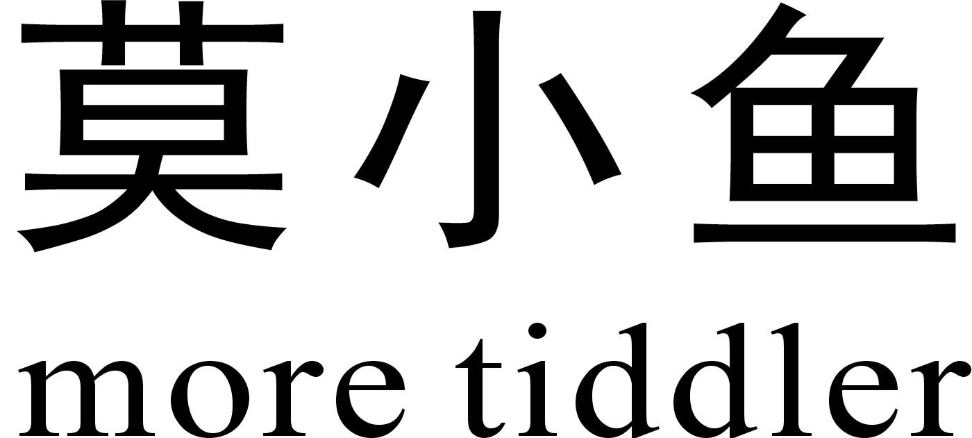 莫小鱼 more tiddler商标公告