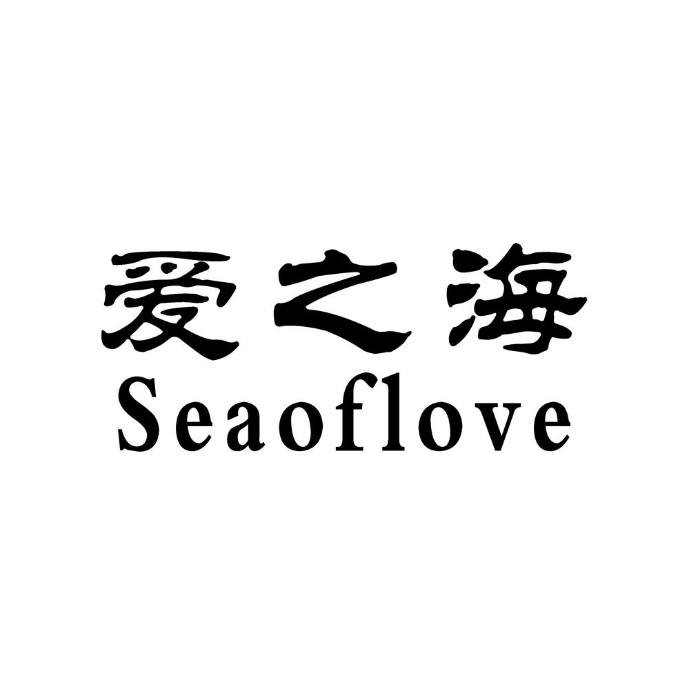 爱之海 seaoflove