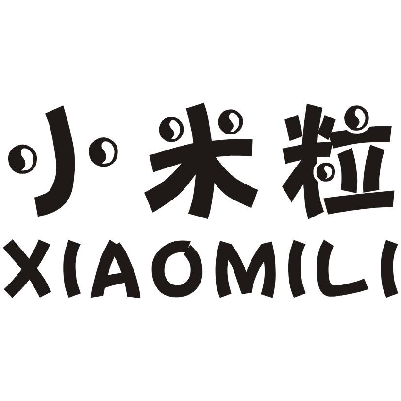 小米粒 商标公告