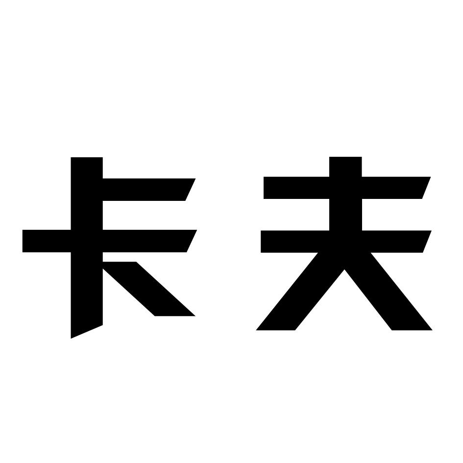 卡夫 商标公告