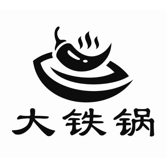 铁锅logo图片大全图片