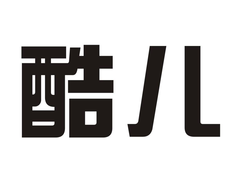 酷儿商标公告信息,商标公告第9类-路标网