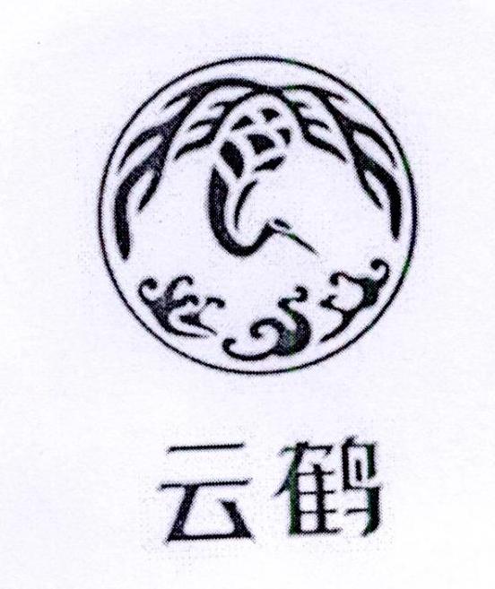 云鹤 商标公告