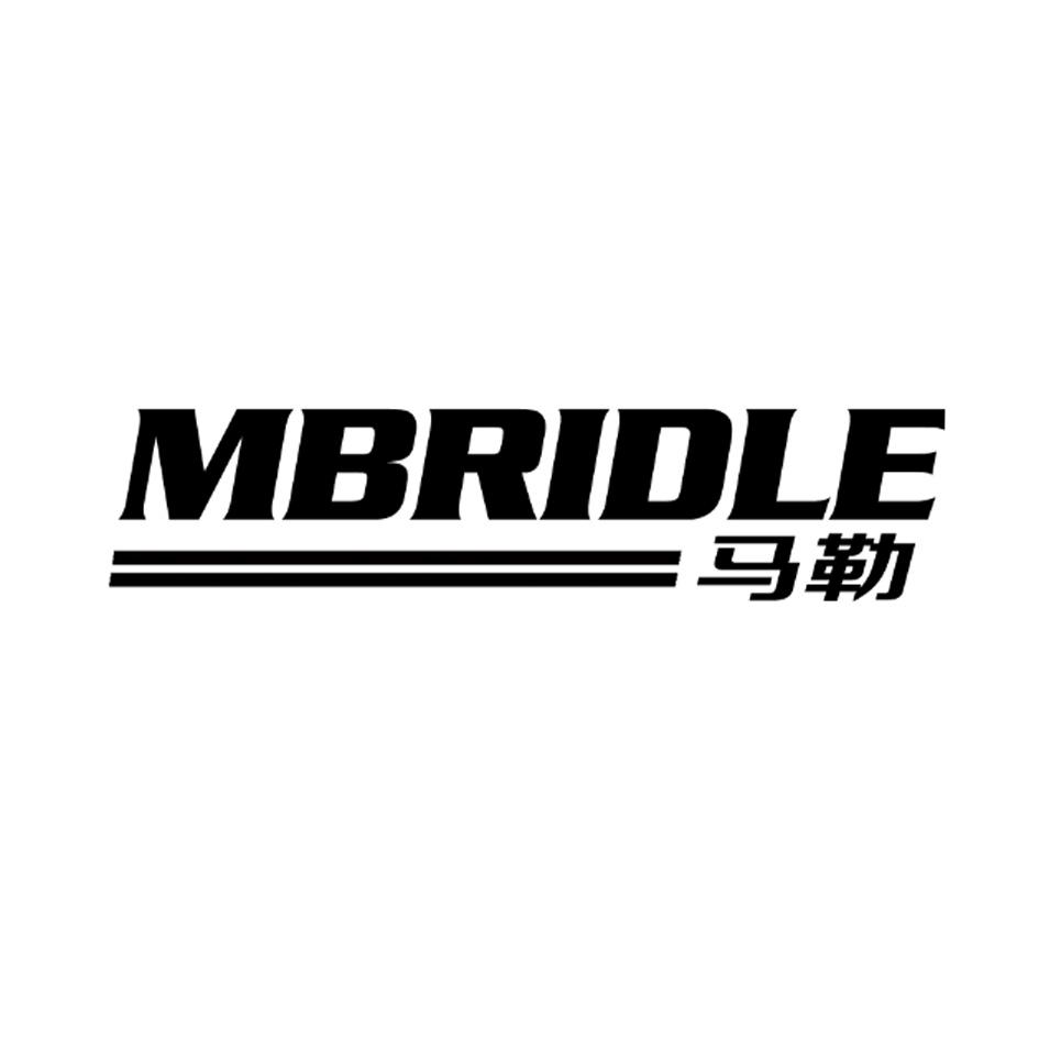 马勒mbridle 商标公告