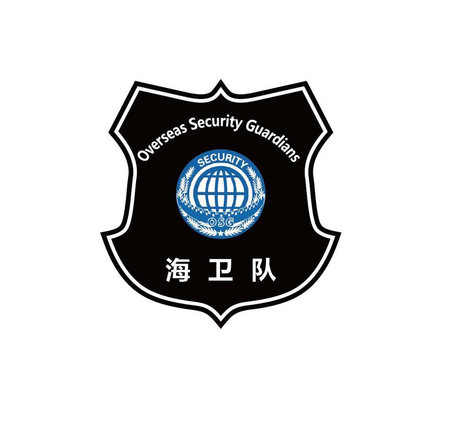 海卫队 osg security overseas security guardians 商标公告