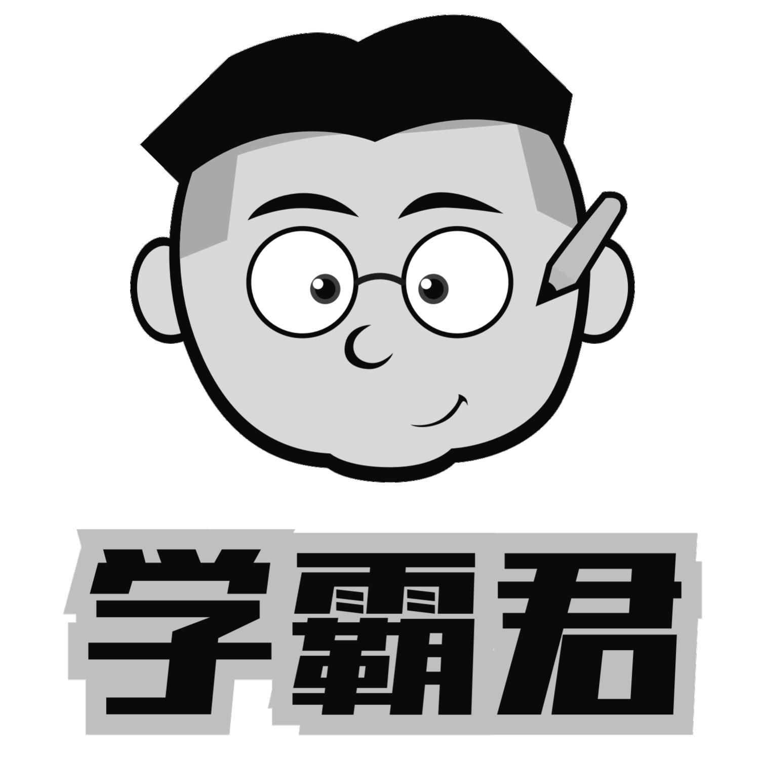 学霸君 商标公告