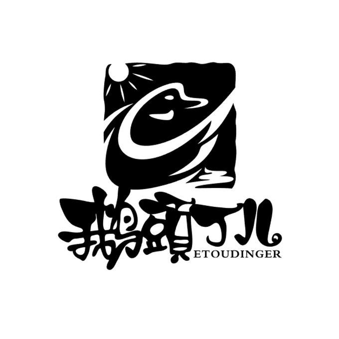 鹅头丁儿 商标公告