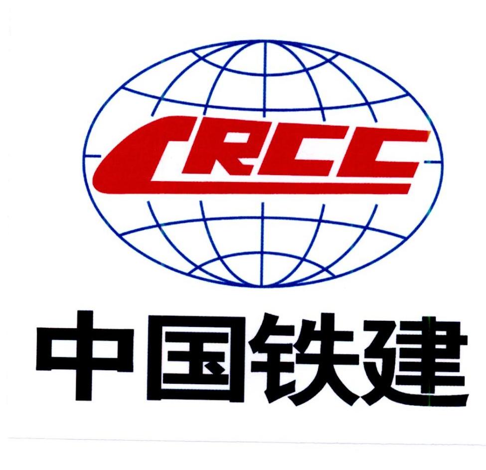 crcc 中国铁建 商标公告