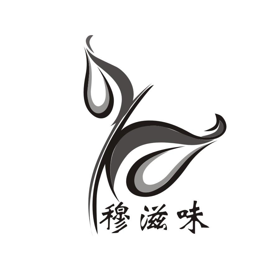 穆滋味 商标公告