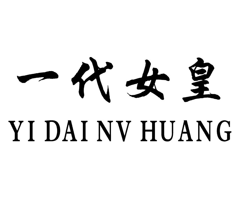 一代女皇歌曲(一代女皇歌曲原唱)